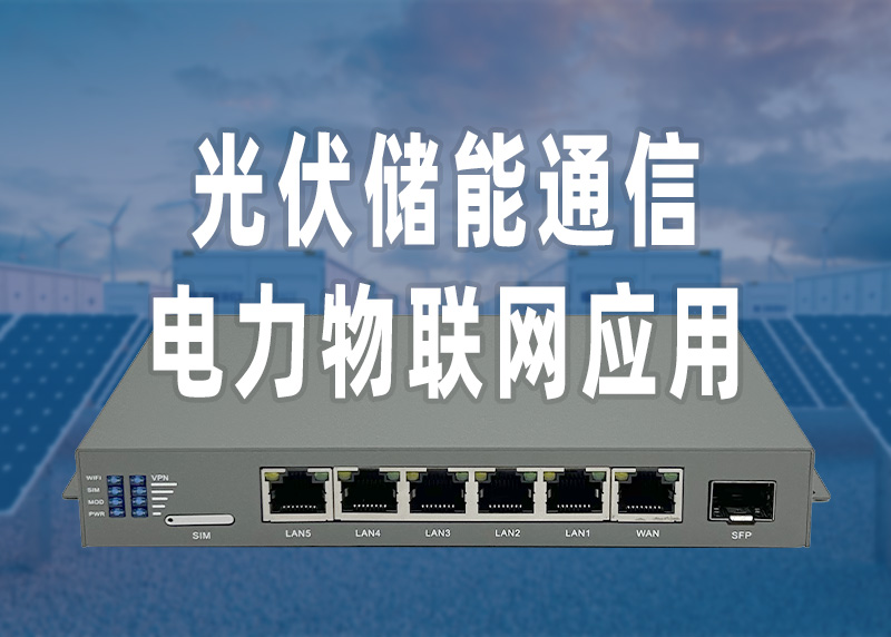 光伏儲能IR8000