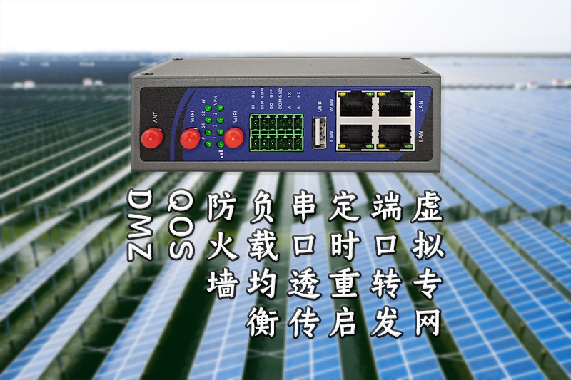 智慧儲能邊緣計算網關