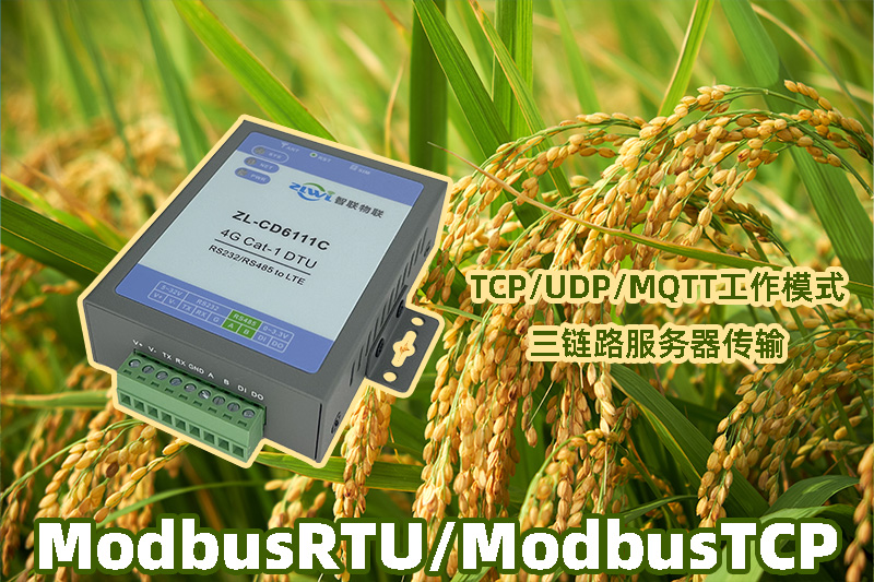 智慧農業DTU