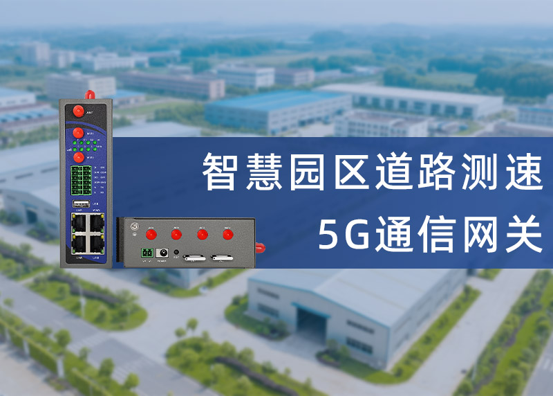 園區道路測速