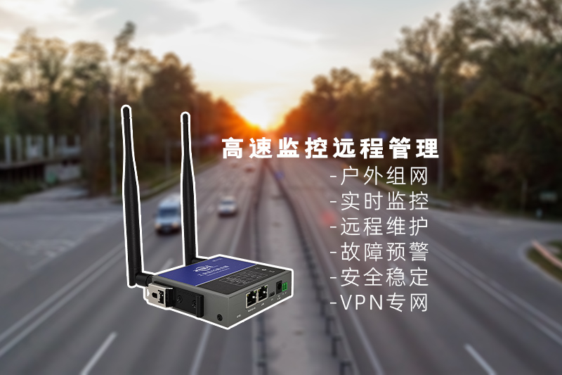 高速監(jiān)控IR1000