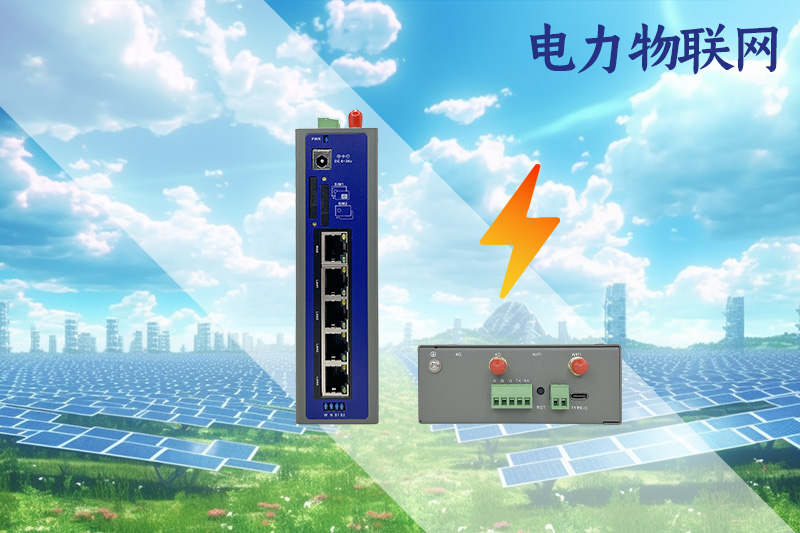 電力物聯(lián)網(wǎng)IR5000