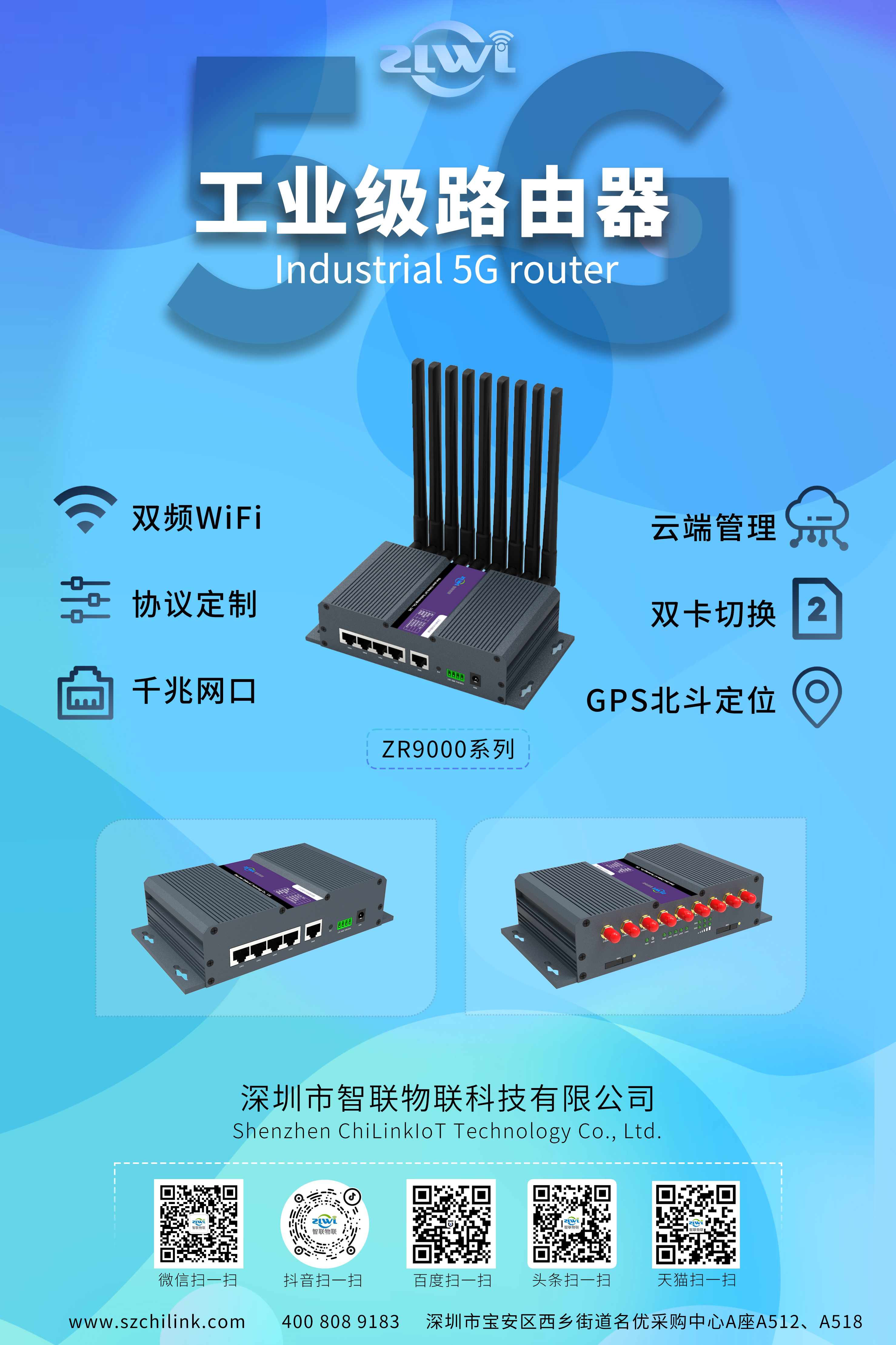 展板5G工業路由器.jpg