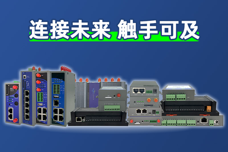 智聯物聯產品