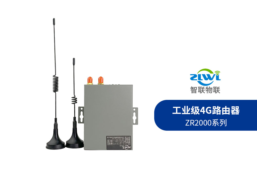 工業(yè)級4G路由器.jpg