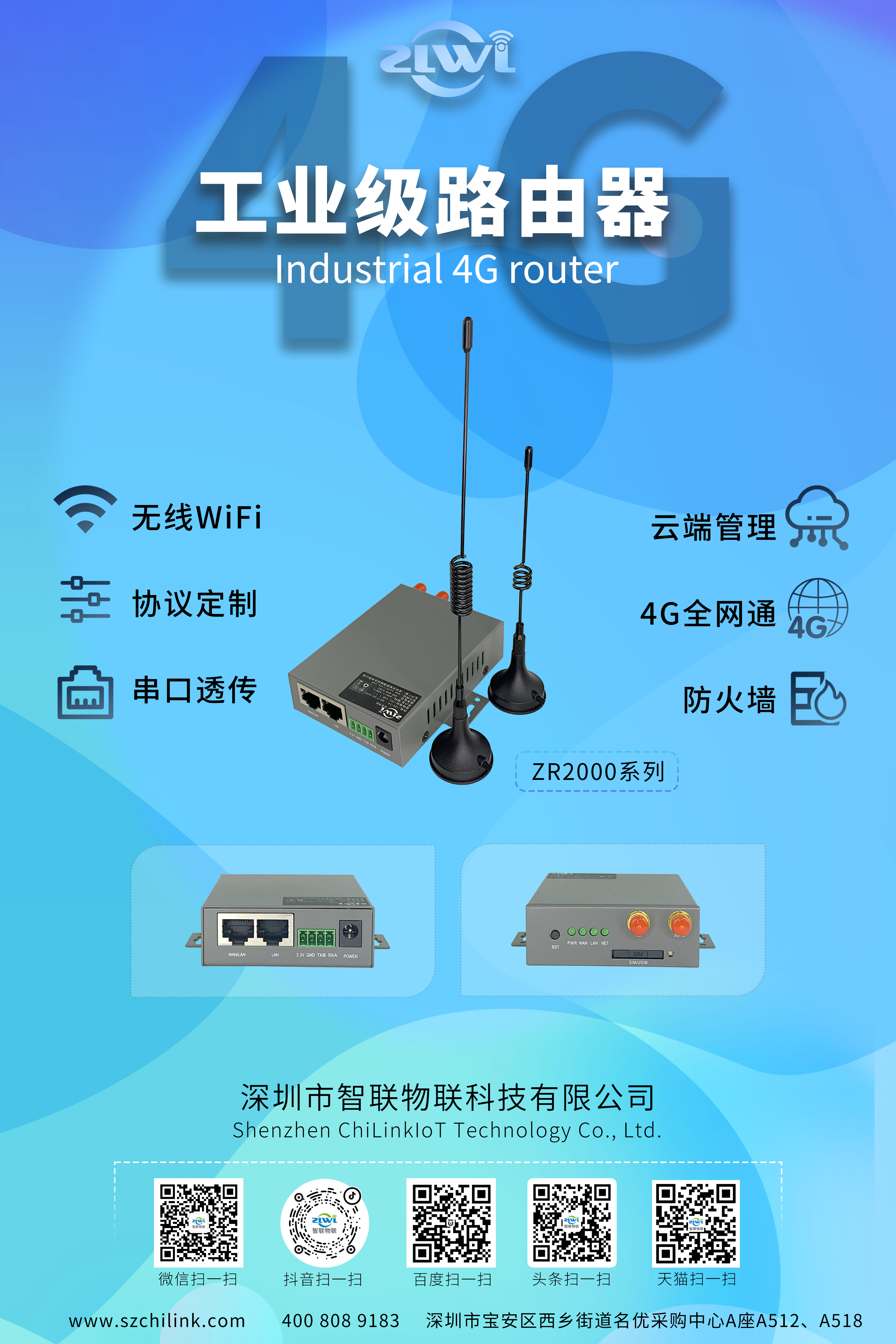 展板4G工業路由器.jpg