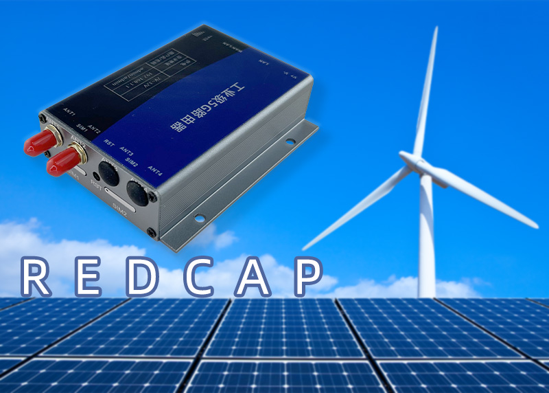 5G電力物聯(lián)網(wǎng)redcap
