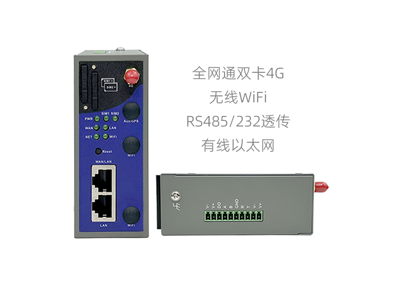 全網(wǎng)通雙卡4G無線WiFi串口透傳