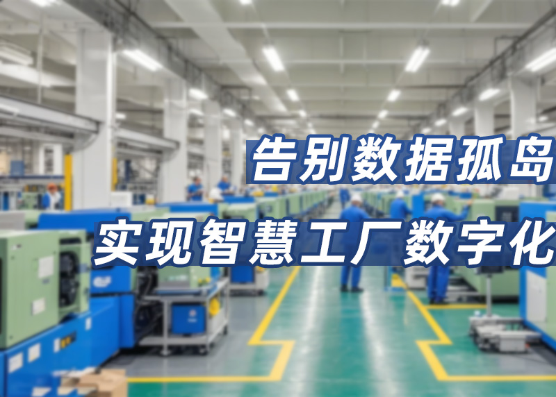 智慧工廠