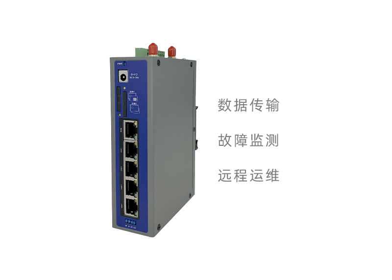 數據傳輸故障監測遠程維護