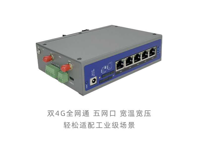 工業級4G路由器IR5000